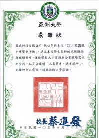 亚洲大学感谢函-馒头老师